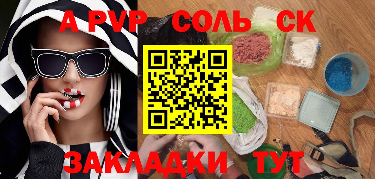 A PVP СК  Alpha-PVP Crystall  Рузаевка  A PVP Соль  купить наркотики цена  Вход с VPN 