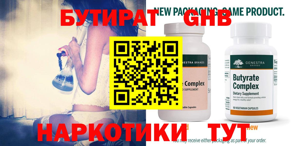 Бутират вода  Вход с VPN  Рузаевка 