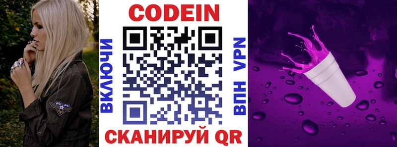 Codein Purple Drank Рузаевка