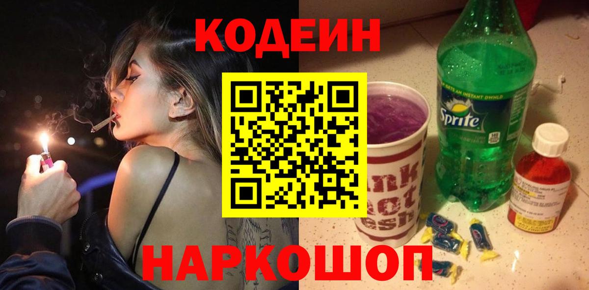 Кодеиновый сироп Lean напиток Lean (лин) Рузаевка