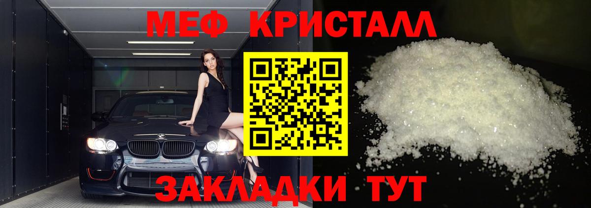 Меф мяу мяу кристаллы Рузаевка