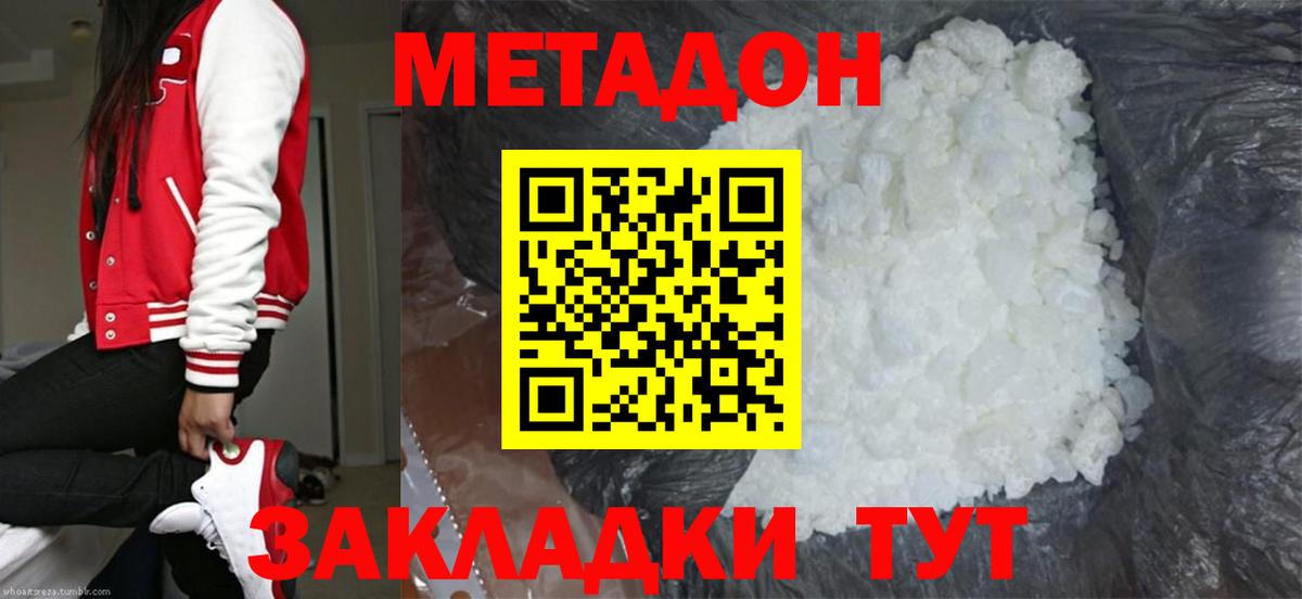 Метадон VHQ  Метадон мёд  Рузаевка  Вход с VPN 