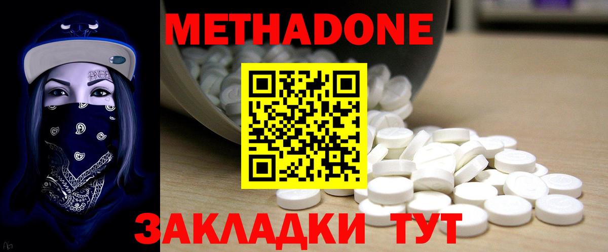 МЕТАДОН methadone Рузаевка